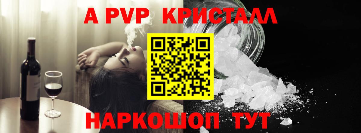 Зима  A-PVP  Вход с VPN  Alpha-PVP мука  А ПВП Crystall  закладка  Alpha-PVP СК КРИС 