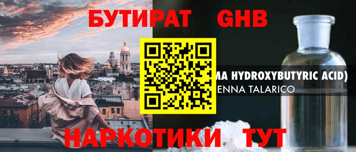 Бутират BDO 33% Зима