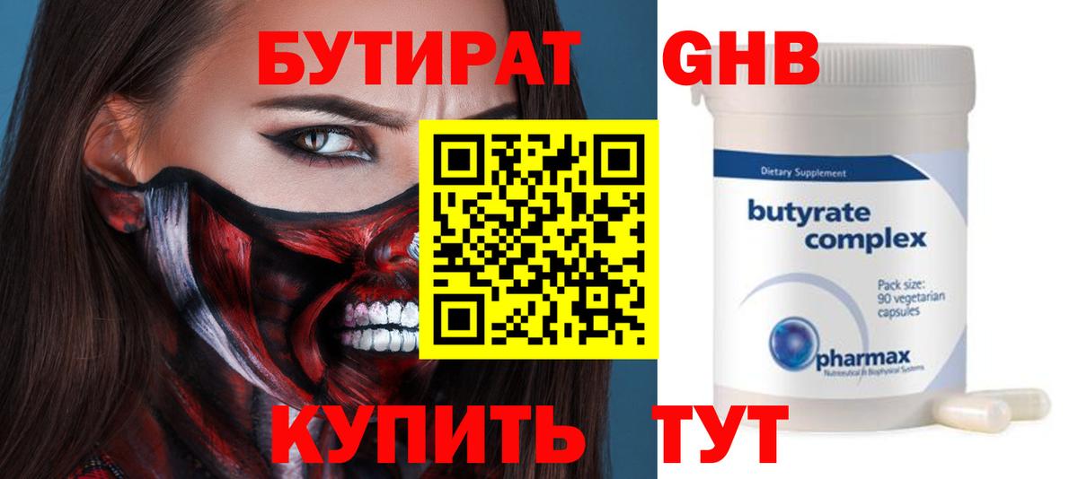 Бутират  Вход с VPN  Зима  БУТИРАТ оксибутират 