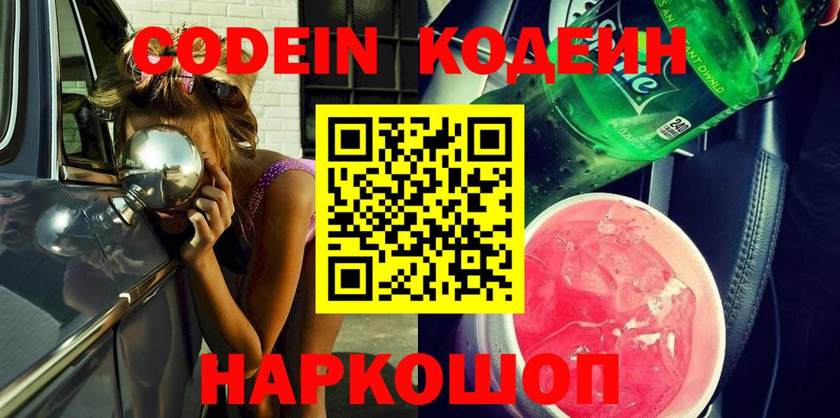 Кодеиновый сироп Lean Purple Drank Зима