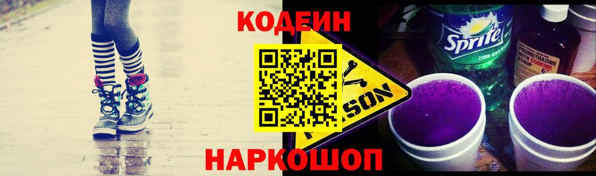 Зима  Codein напиток Lean (лин)  Вход с VPN 