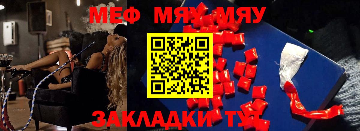 МЯУ-МЯУ мука  МЯУ-МЯУ 4 MMC  Мефедрон  Зима  Вход с VPN 